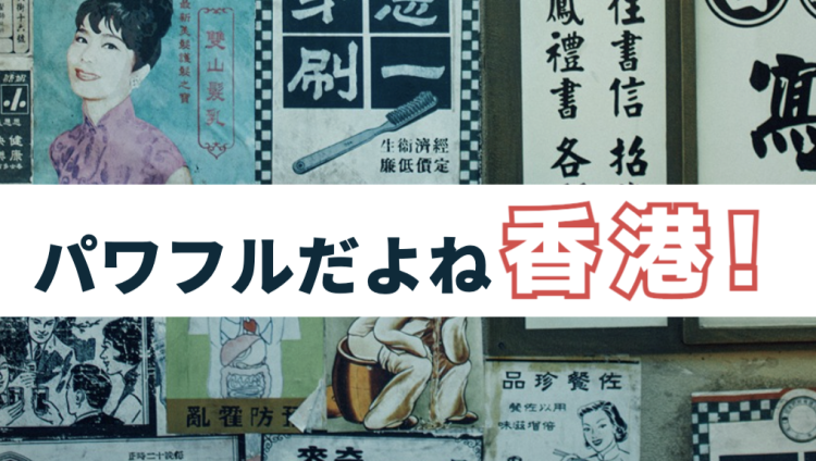 100万ドルの夜景！香港へ行こう！
